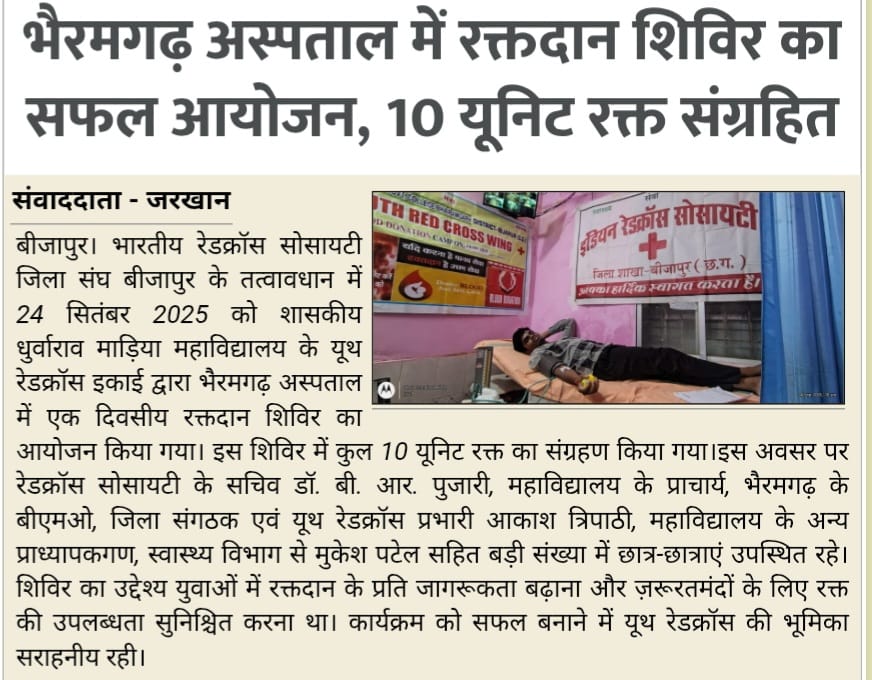 Blood Donation Camp 2025-Press and Media - Dhurwarao Madiya Government College, Bhairamgarh, District- Bijapur, C.g.| Govt Naveen College Bhairamgarh District Bijapur Chhattisgarh | Government College Bijapur